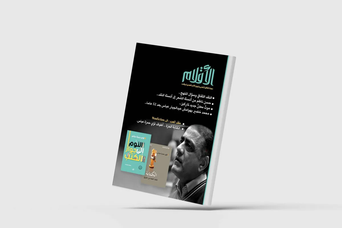 Extensive file on Louay Hamza Abbas
Arabausa