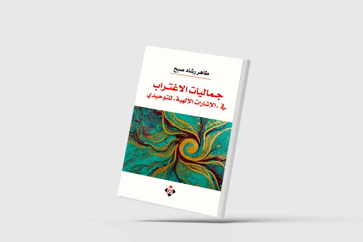 Aesthetics of alienation ... monotheism as a model
Arabausa