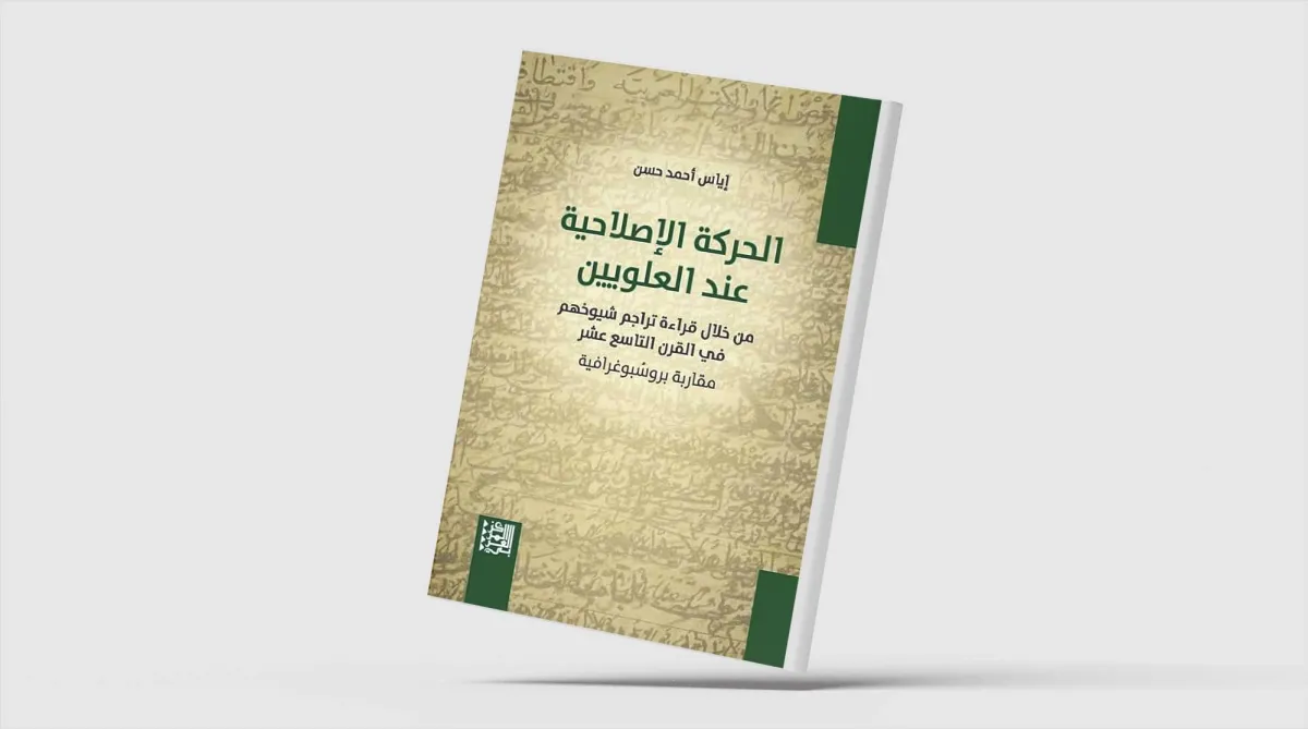 The wing of Alawites in the nineteenth century
Arabausa