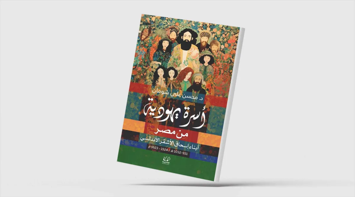 The biography of "Hebrew family from Egypt" at the time of otmoman
Arabausa