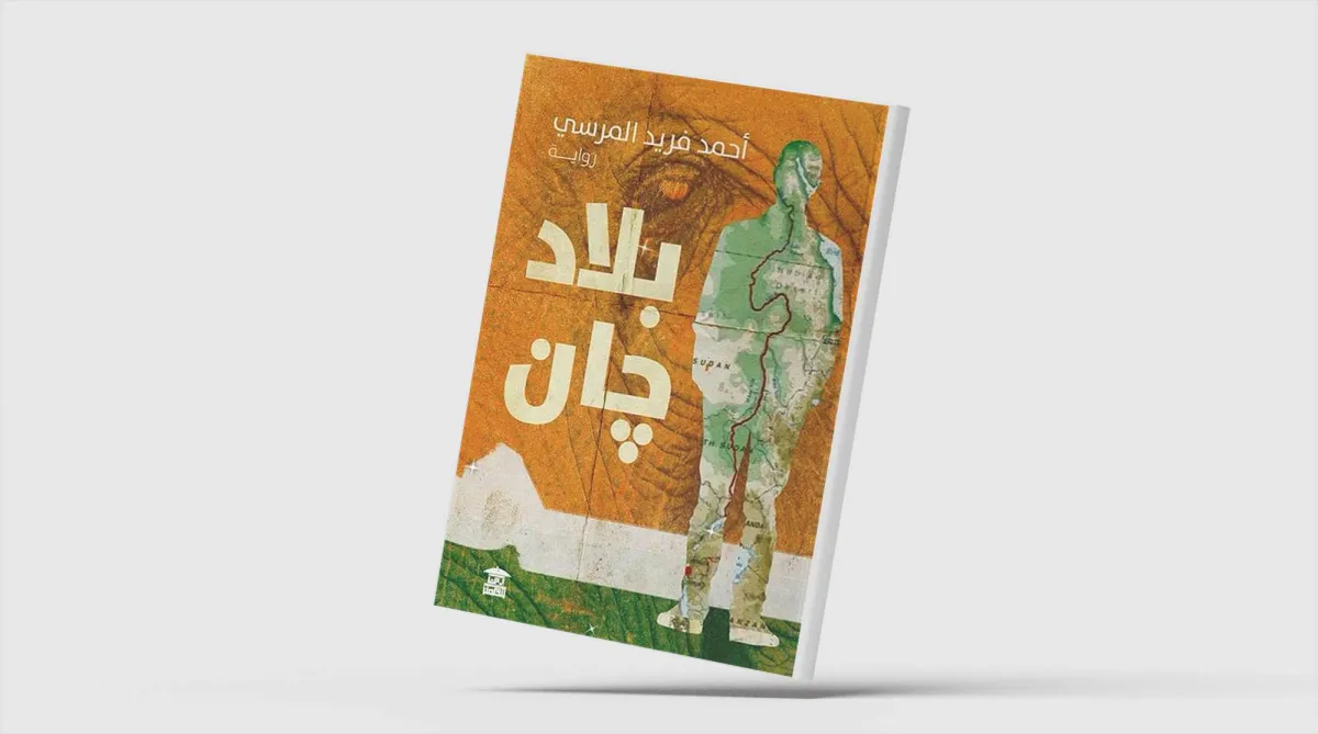 "In the country of Jean" ... I ran out of the ghosts of the past traveling
Arabausa