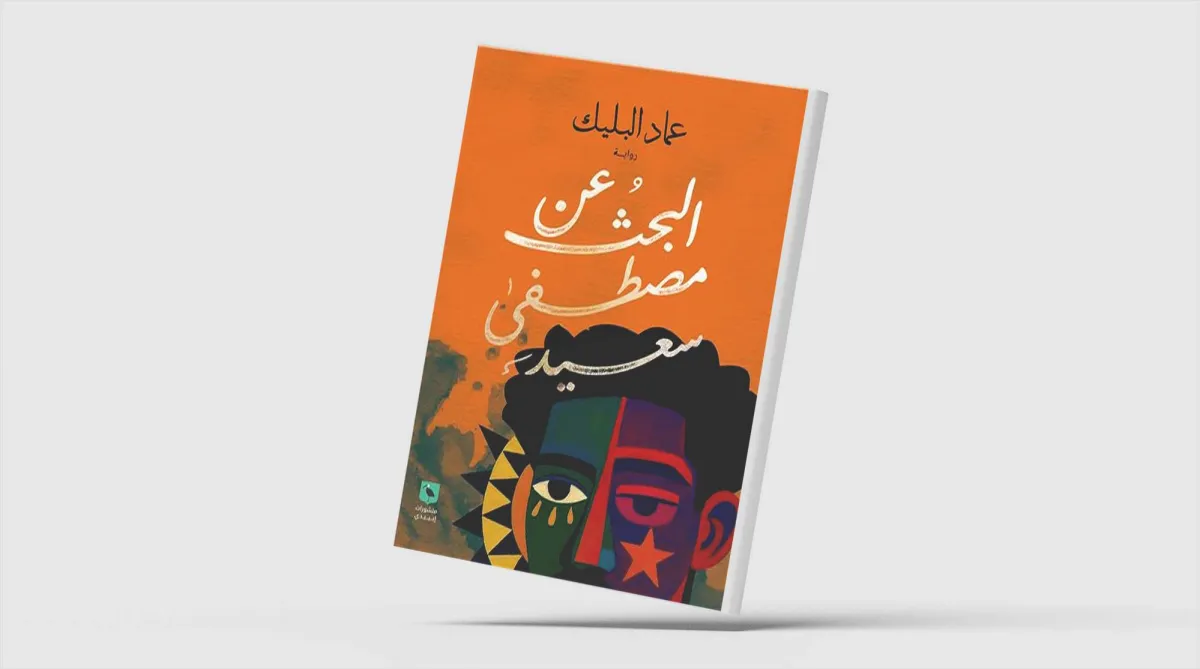 South-Southern Sailing Alien "SAEED Mustaphic search"
Arabausa