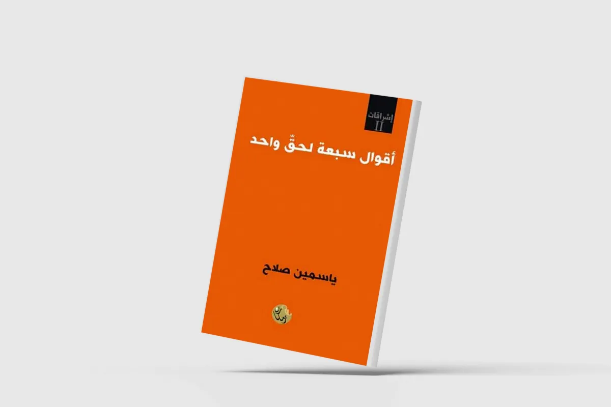 Femininity in the face of world poetry
Arabausa