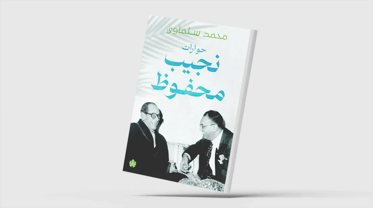 Egyptian Leaders in the microw of Naguib Mahfouz

 Arabausa