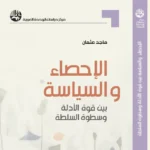 How "Stats" served policies?

 Arabausa
